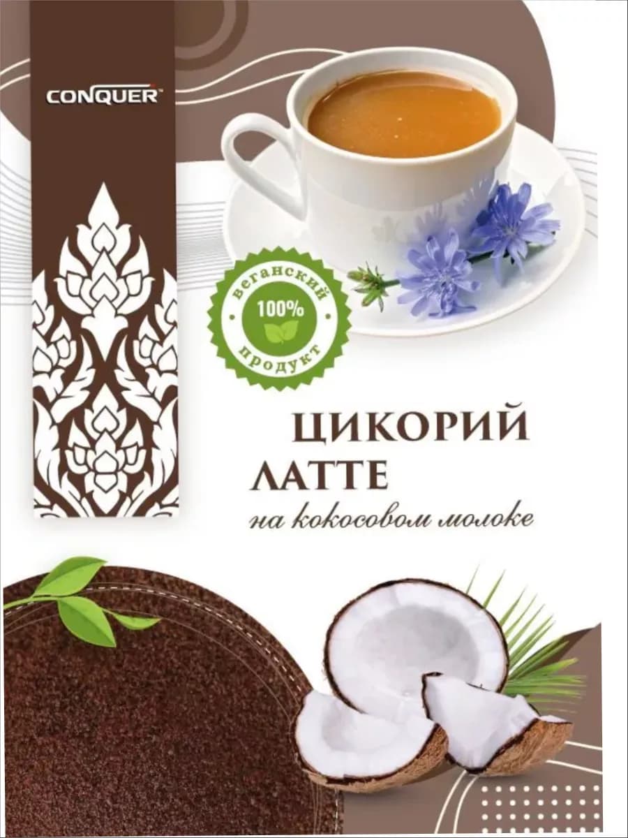 Латте Цикорий на кокосовом молоке веганский, 100г