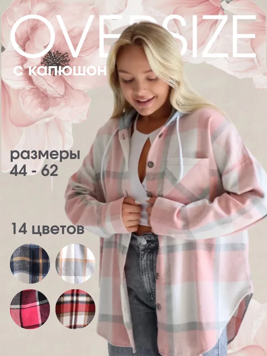 Удлиненная теплая рубашка оверсайз в клетку с капюшоном