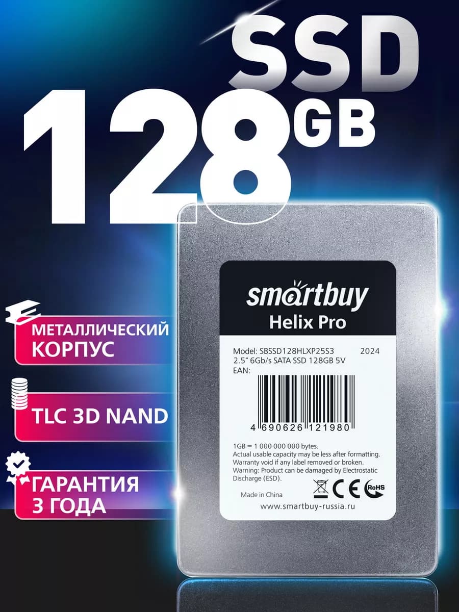 SSD 128 GB Helix Pro 2.5" SATA3