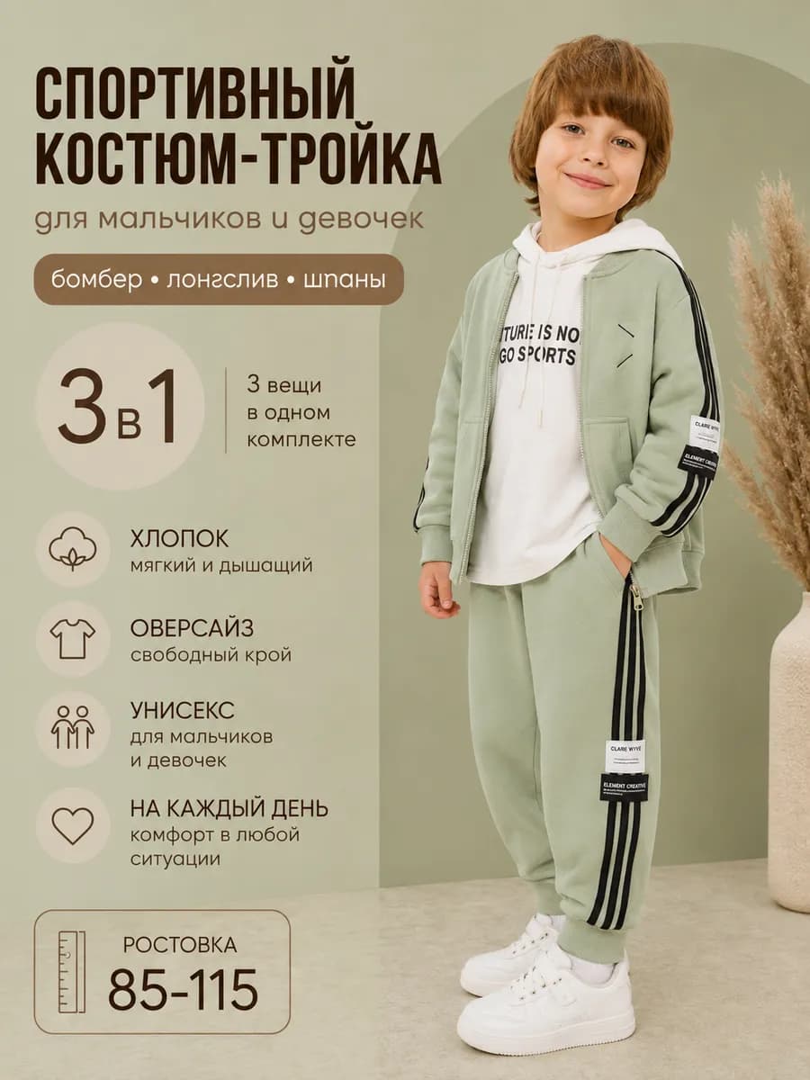 Спортивный костюм детский