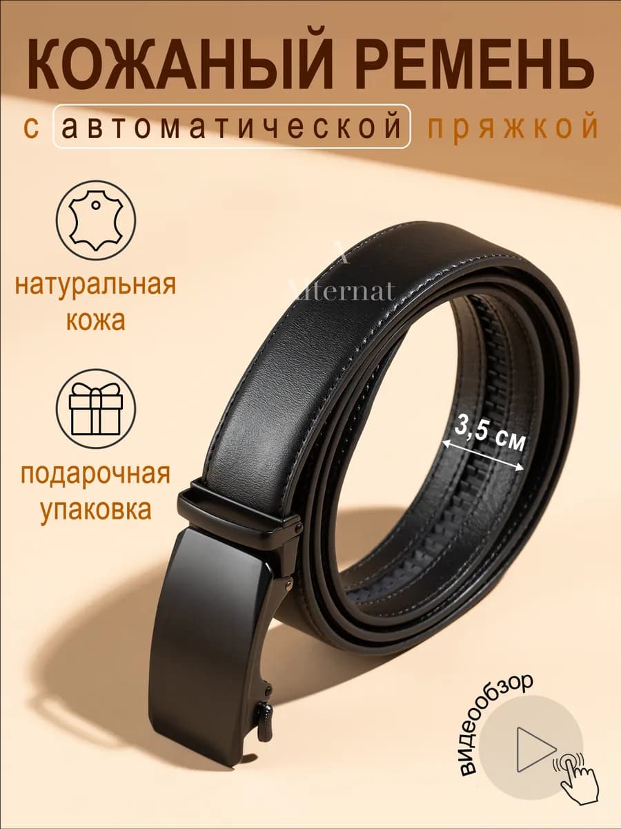 Ремень кожаный для брюк и джинс в подарок