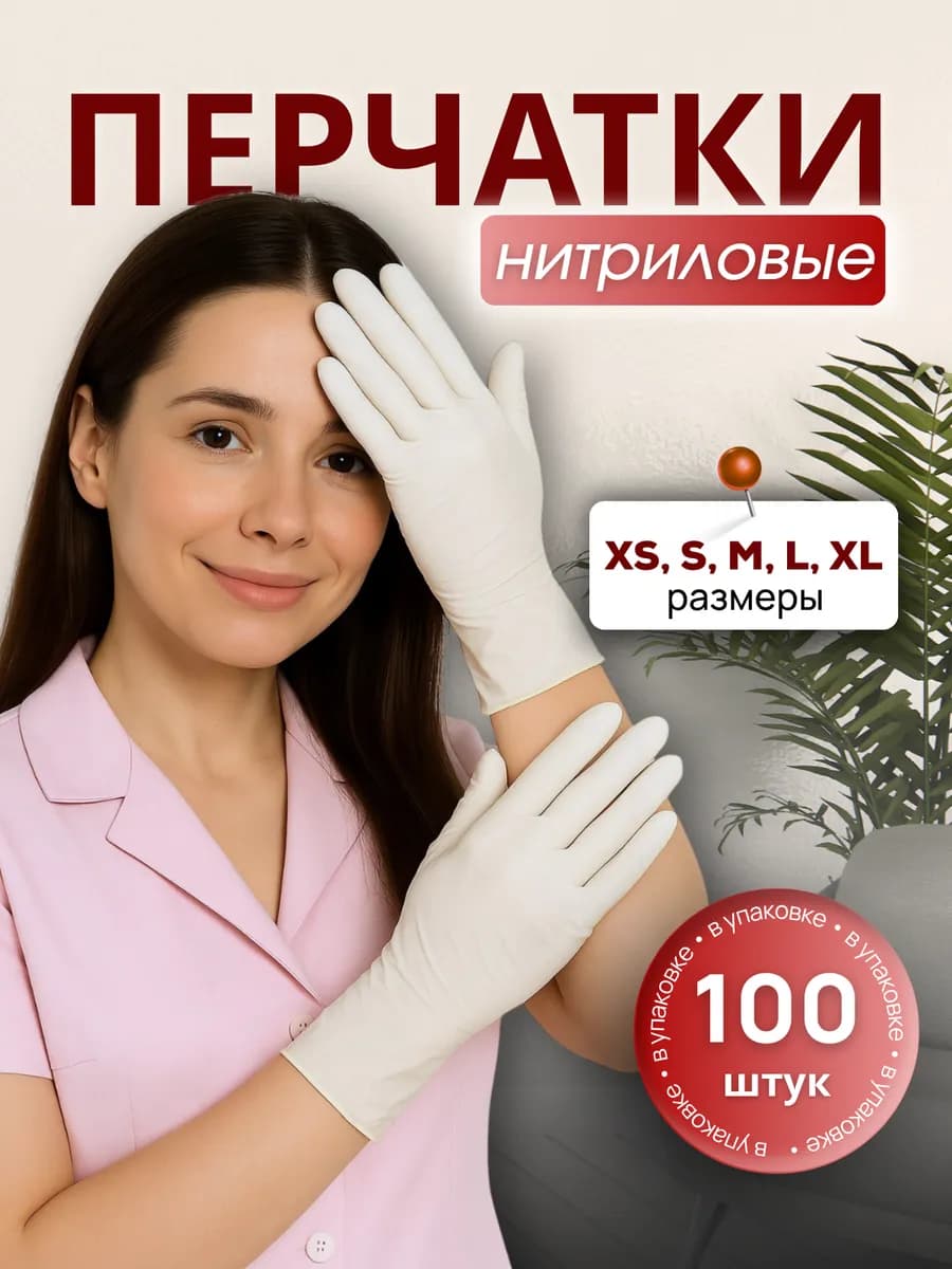 Перчатки нитриловые виниловые одноразовые рабочие 100 штук
