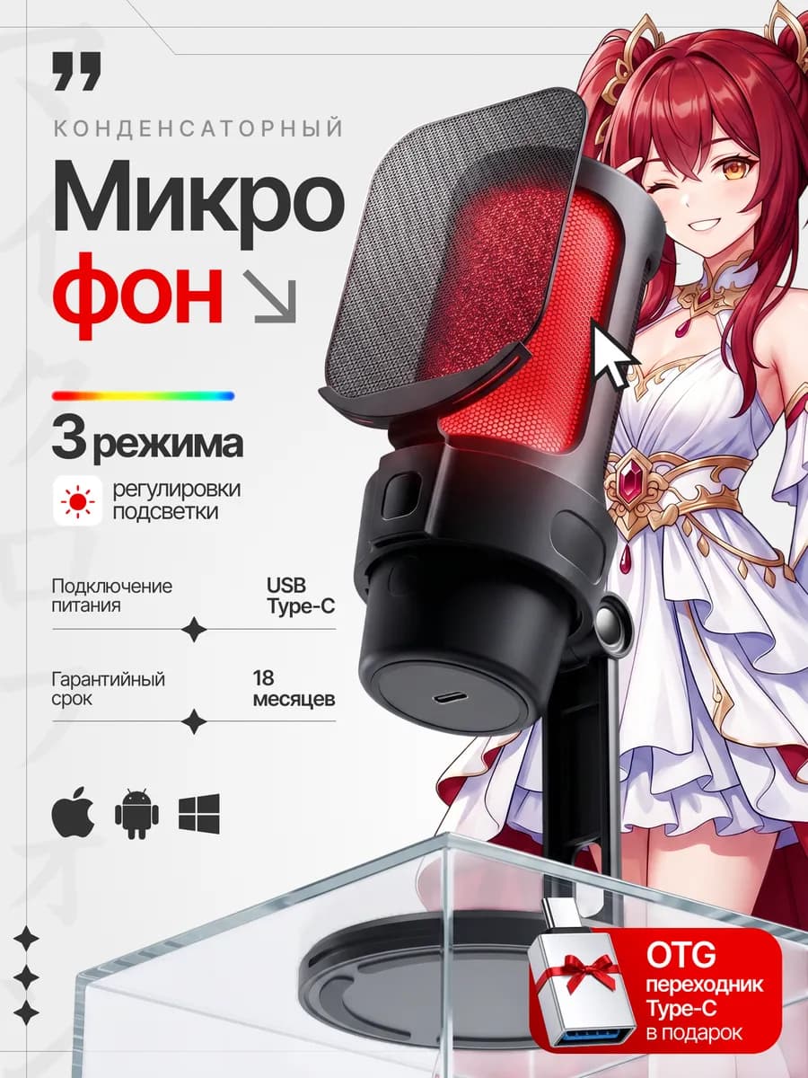 Микрофон для пк игровой конденсаторный с rgb подсветкой