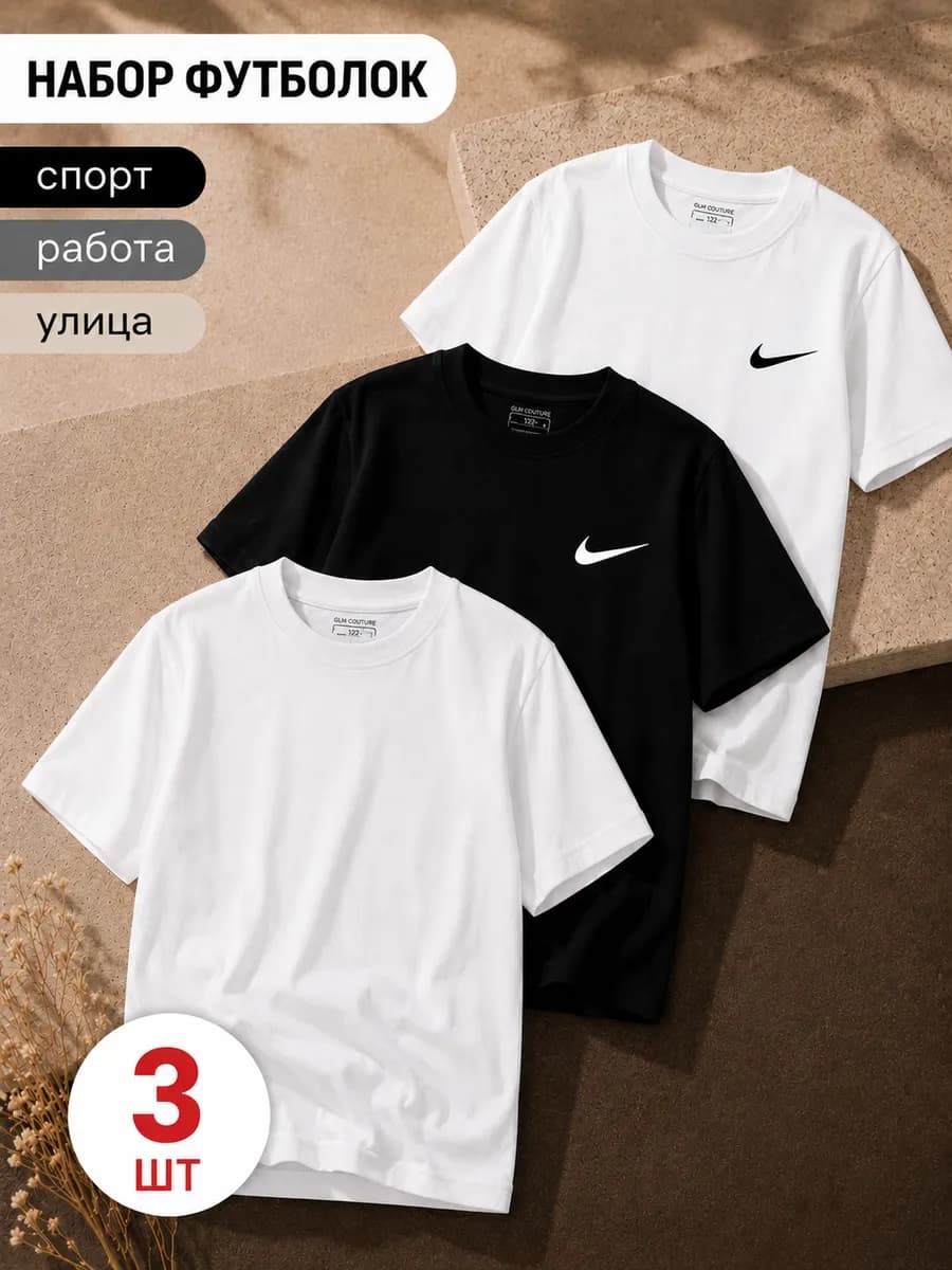 Футболка для школы спорта прогулки дома комплект 3 шт
