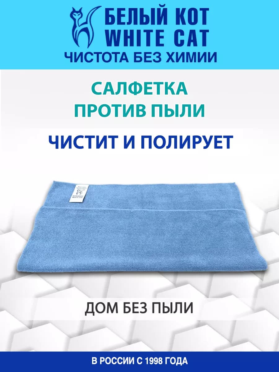 Салфетка для уборки из микрофибры