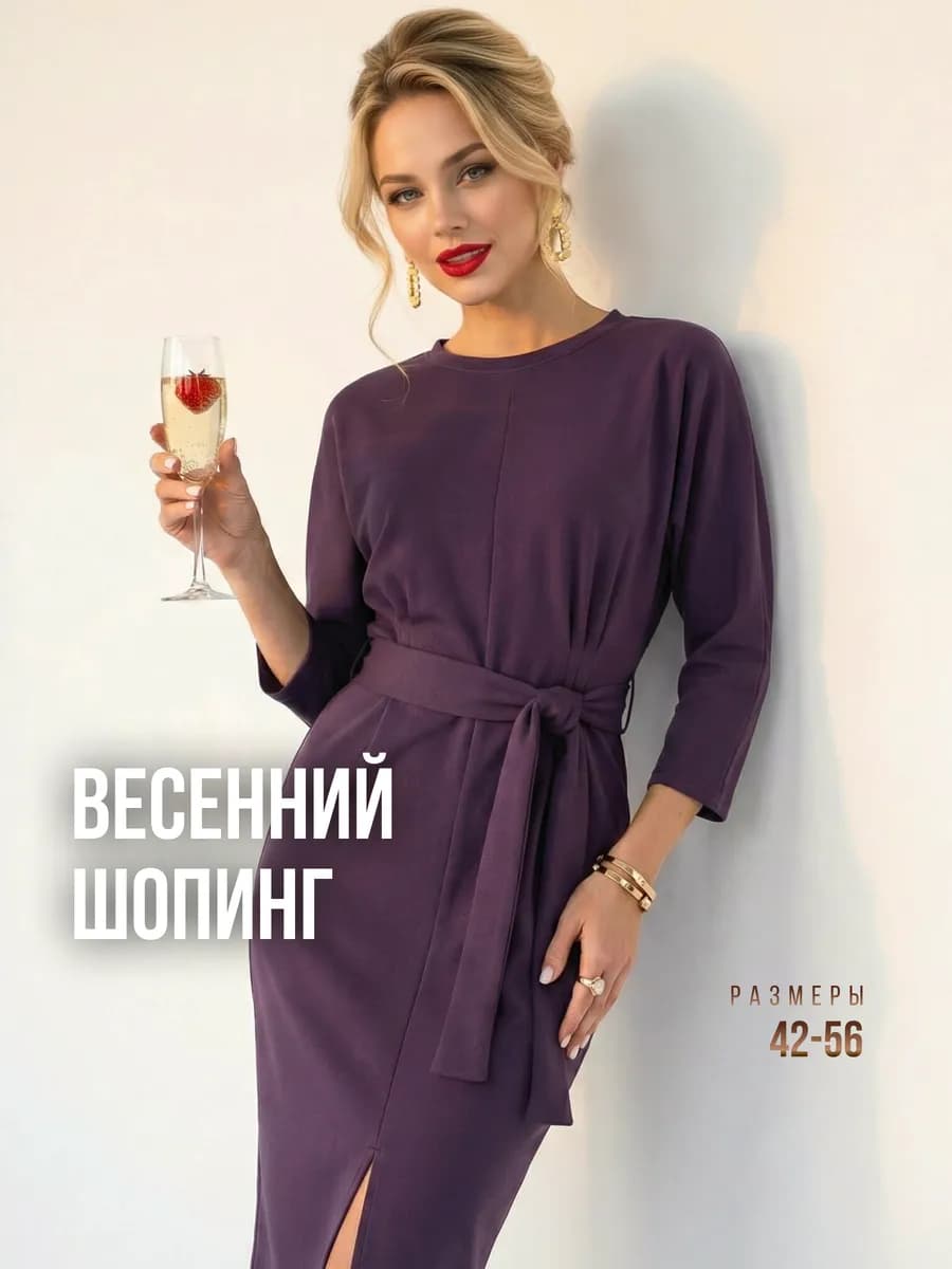 Платье офисное трикотажное повседневное нарядное