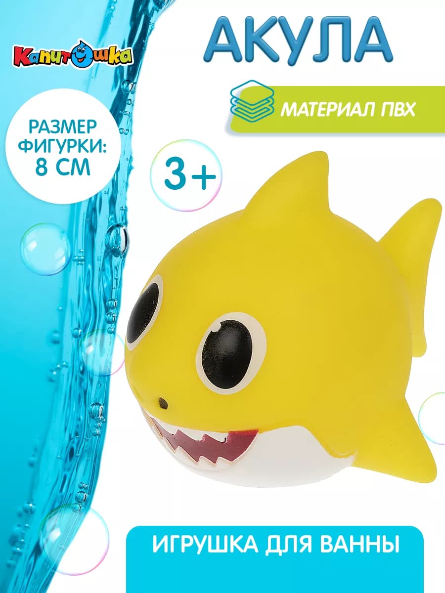 Игрушка для купания в ванной Акула