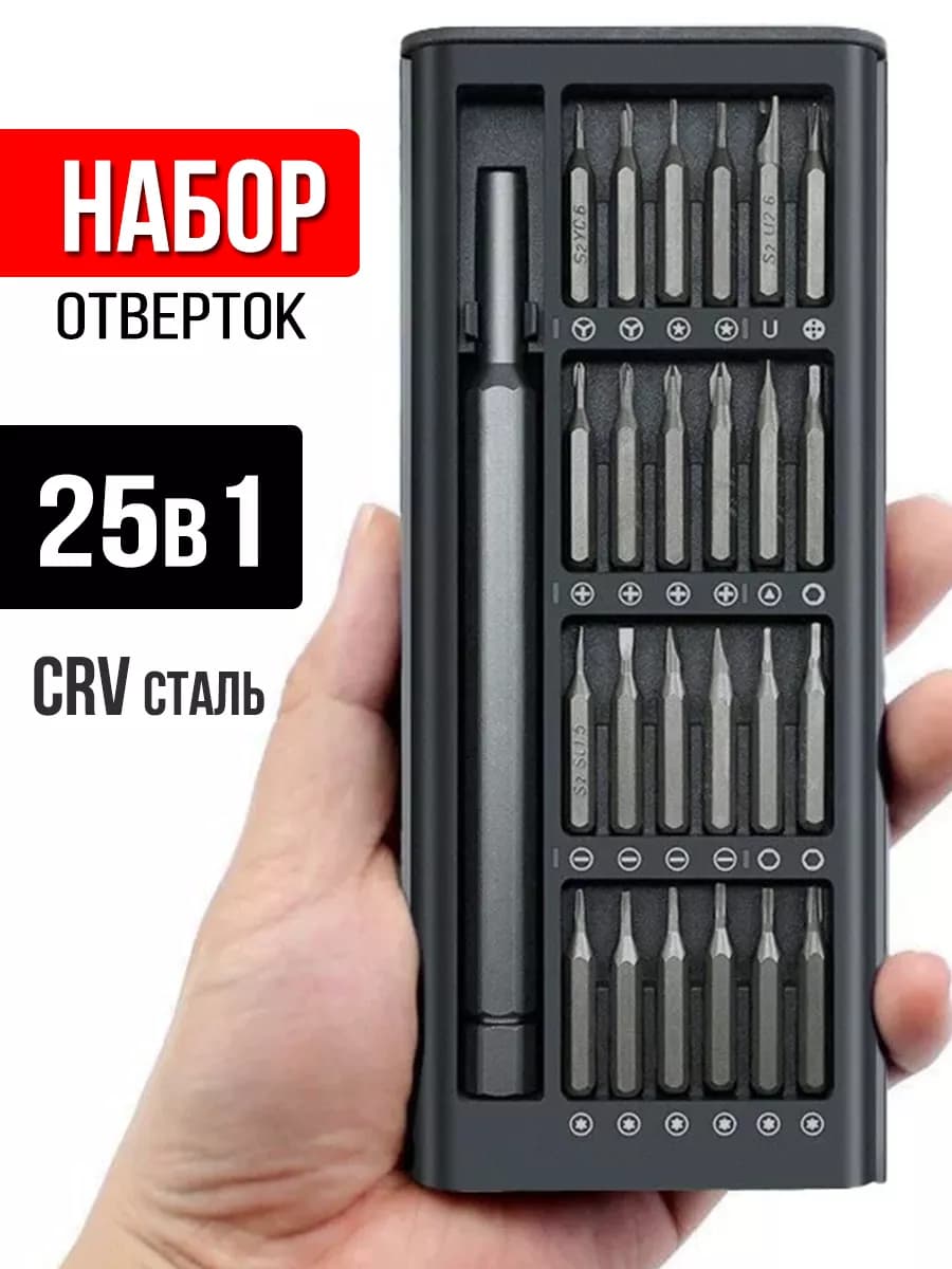 Набор отверток для точных работ