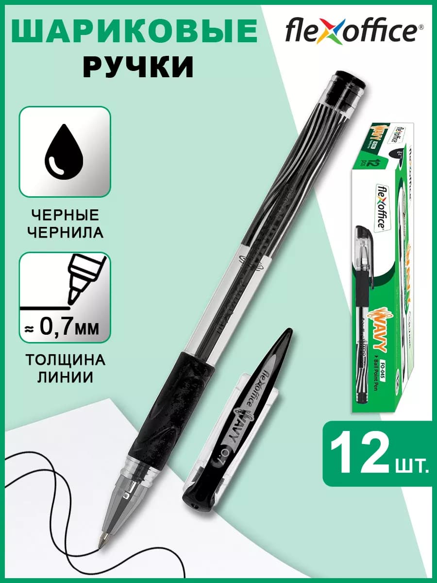 Ручки шариковые черные 12 штук Wavy