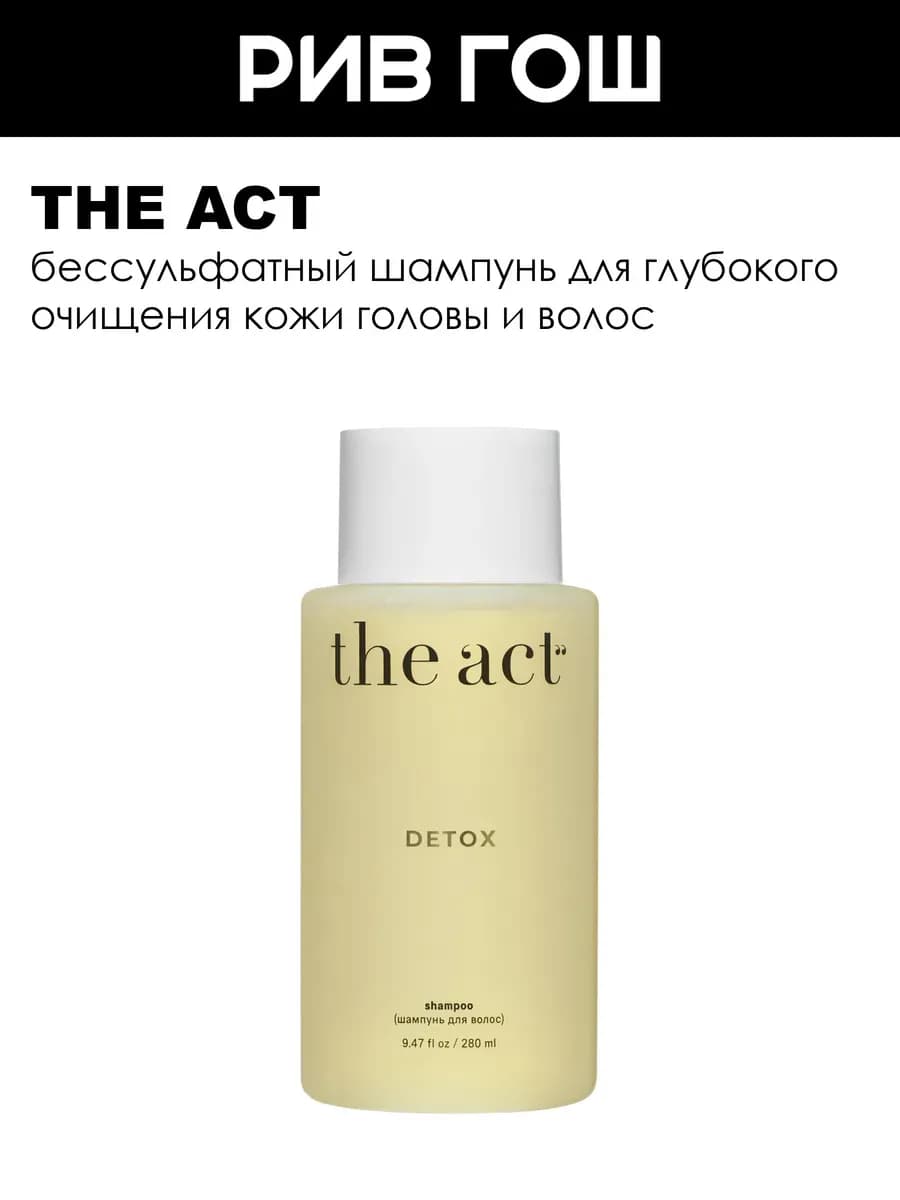 Шампунь Detox 280 мл