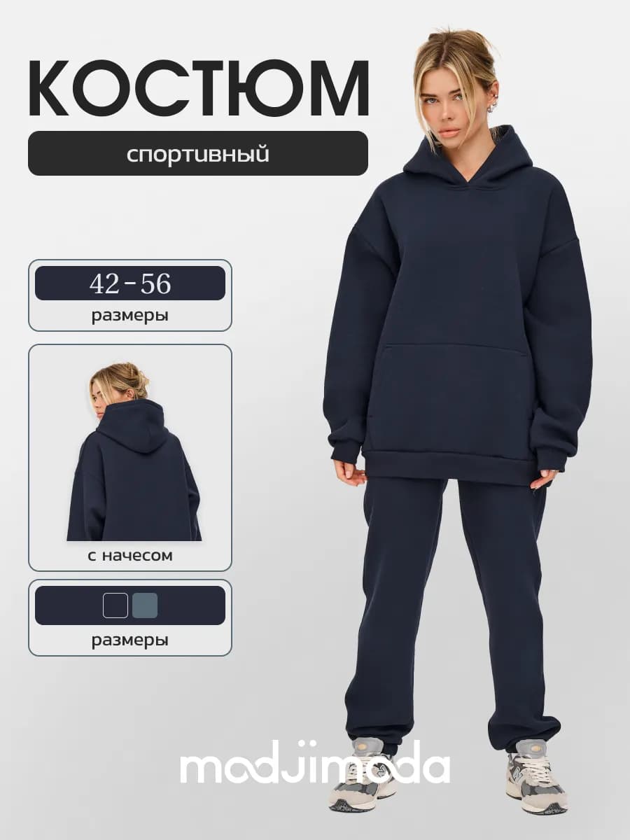 Тёплый спортивный костюм оверсайз с начёсом