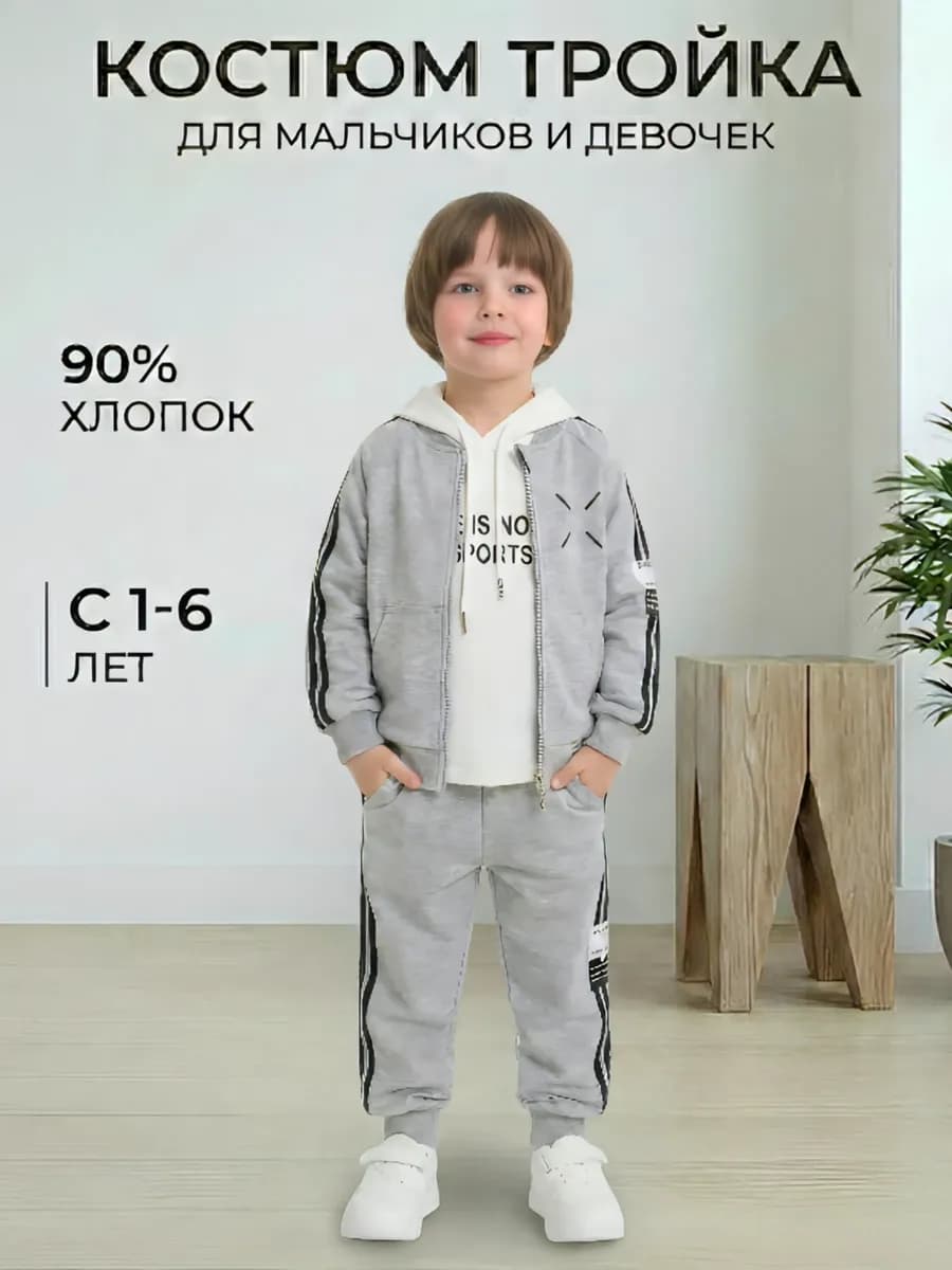 Спортивный костюм детский