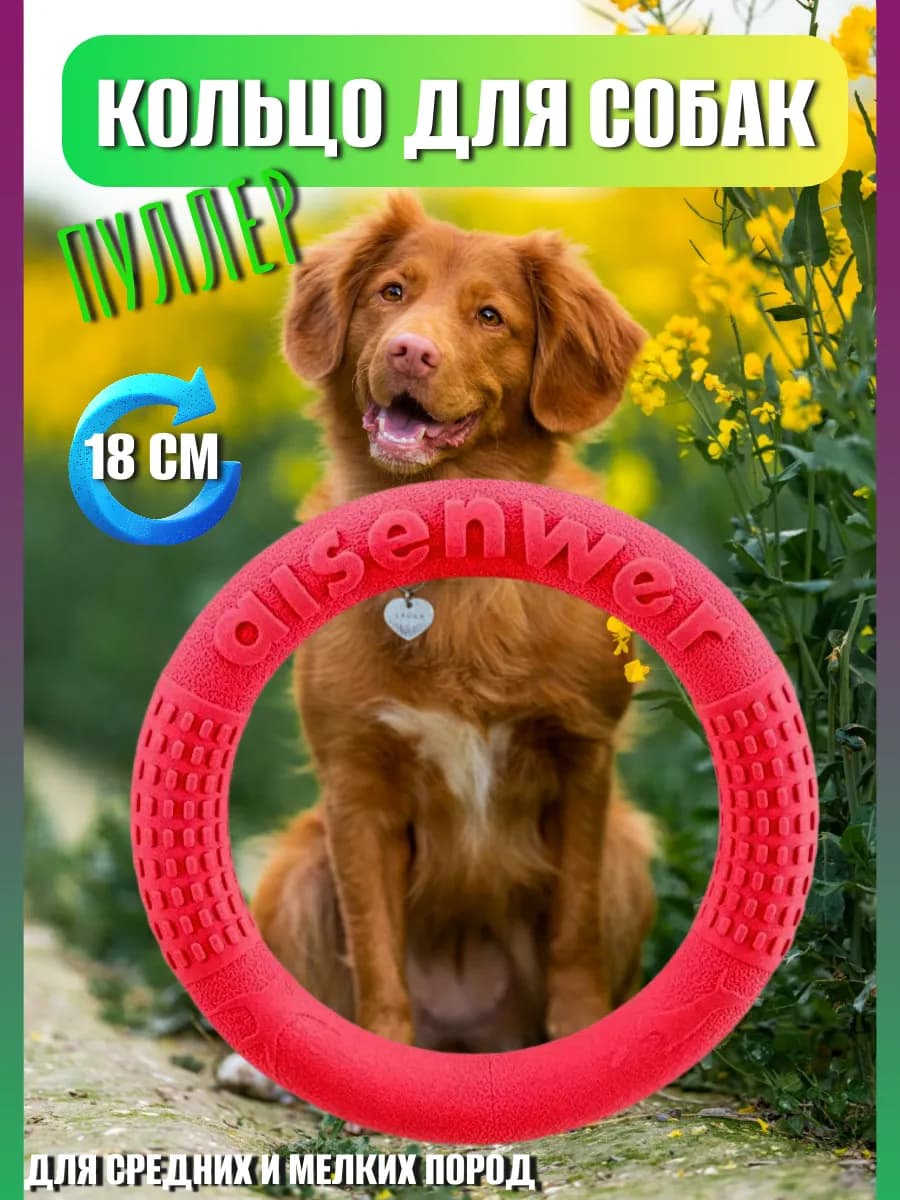 Игрушка для собак кольцо пуллер
