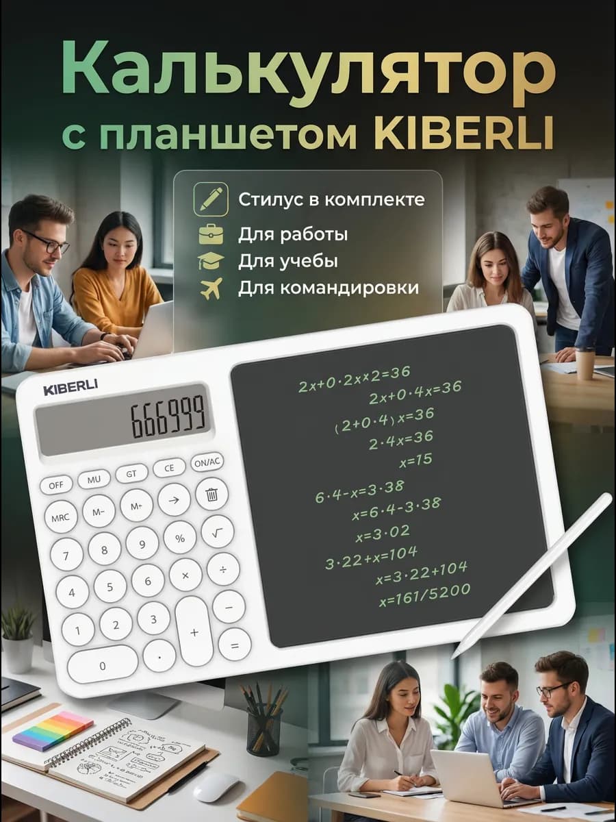 Калькулятор настольный большой для школы с планшетом
