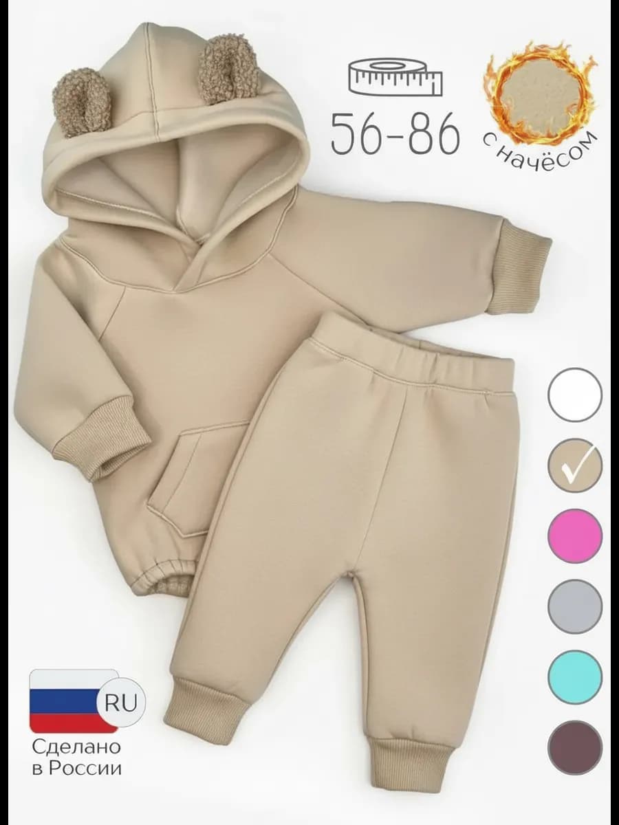 Костюм штанишки и боди для новорожденного малыша теплый