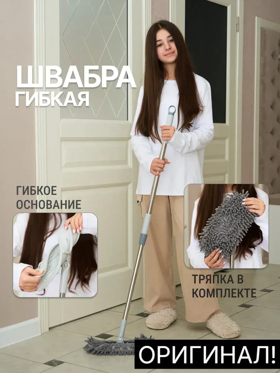 Швабра для пола силиконовая гибкая