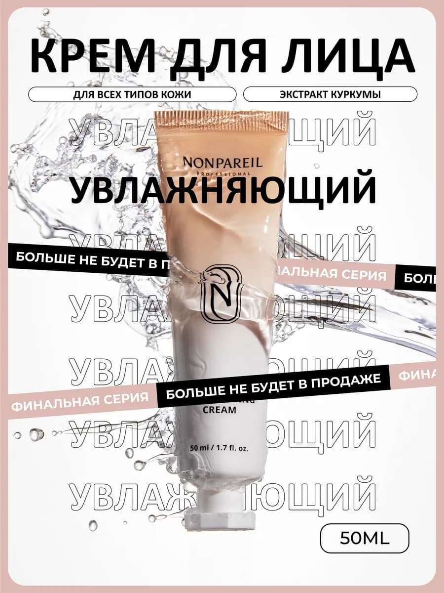 Крем для лица увлажняющий