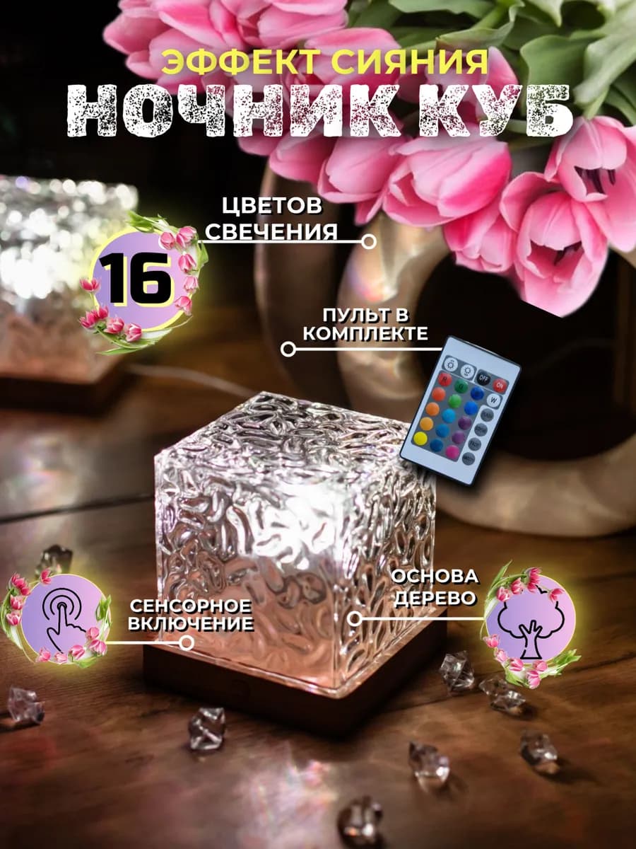 Ночник мерцающий куб с пультом