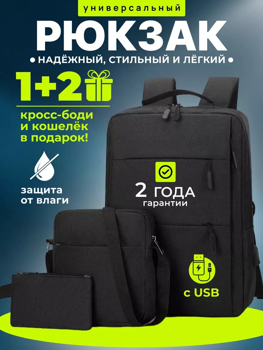 Универсальный черный рюкзак школьный портфель через плечо