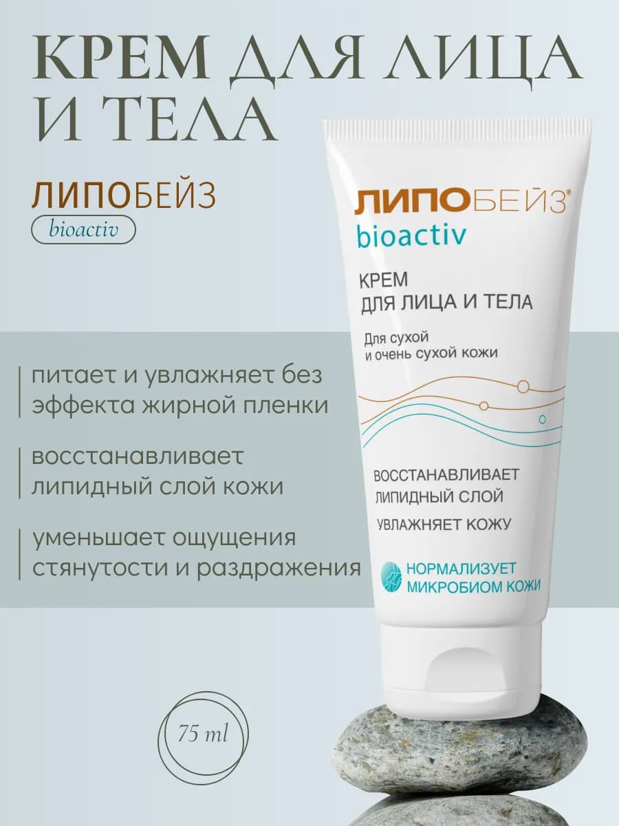 Крем для лица и тела