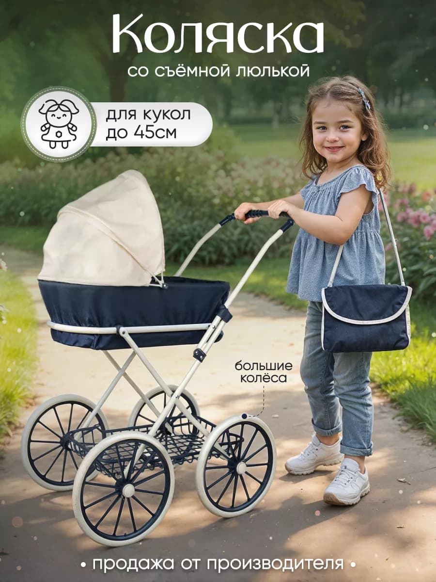 Детская коляска люлька для кукол 45 см