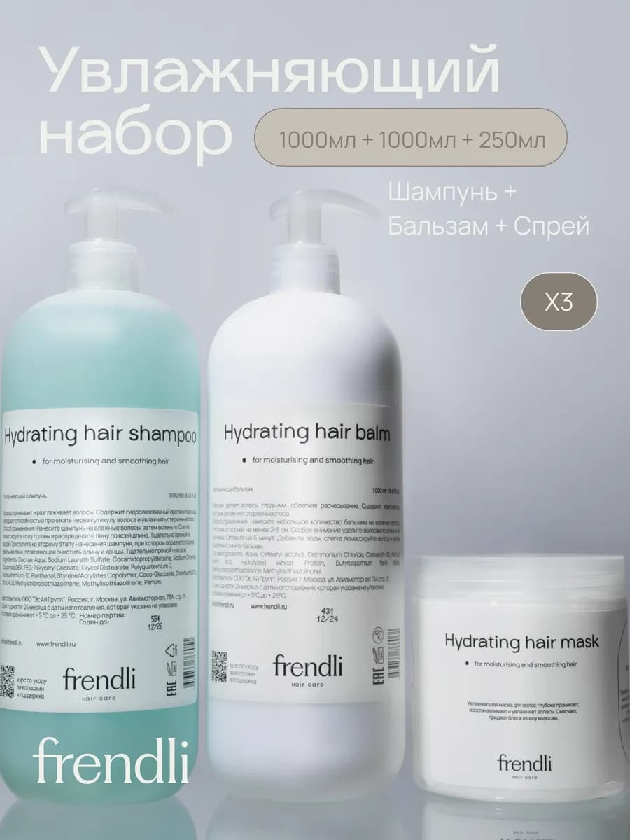 Набор для волос шампунь, маска и бальзам для волос