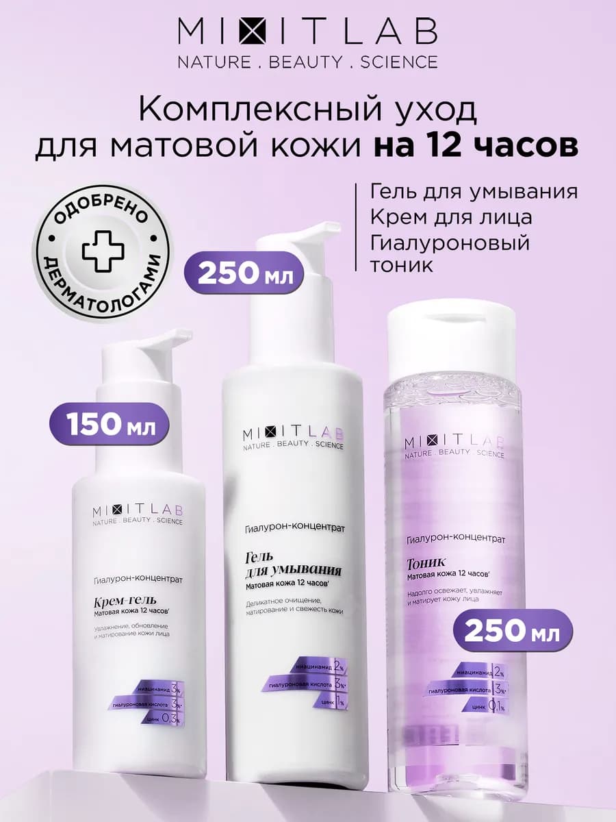 Крем для лица увлажняющий гель и тоник LAB Matte Skin