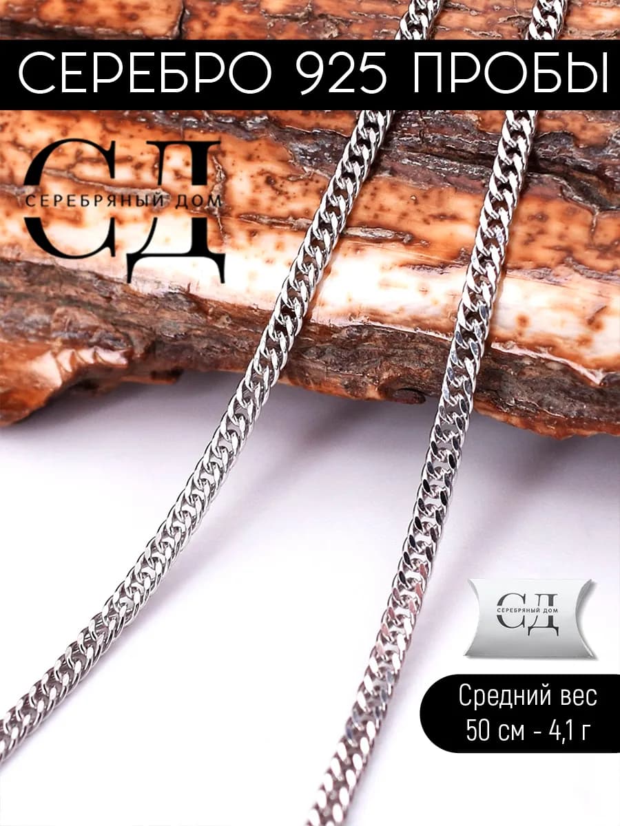 Цепочка серебряная 925 Панцирная