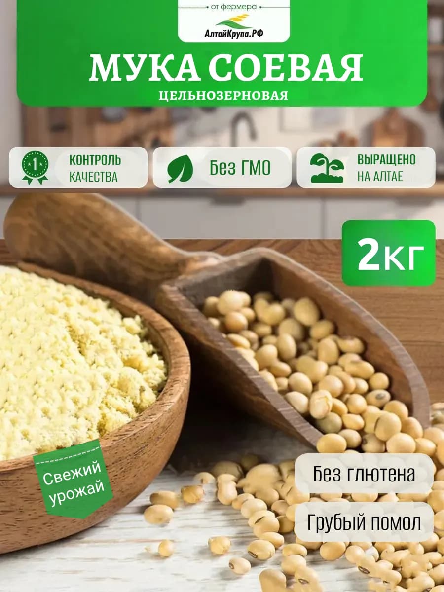 Мука цельнозерновая соевая без глютена 2 кг