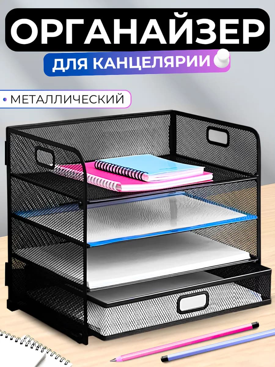 Органайзер подставка для документов лоток для бумаг