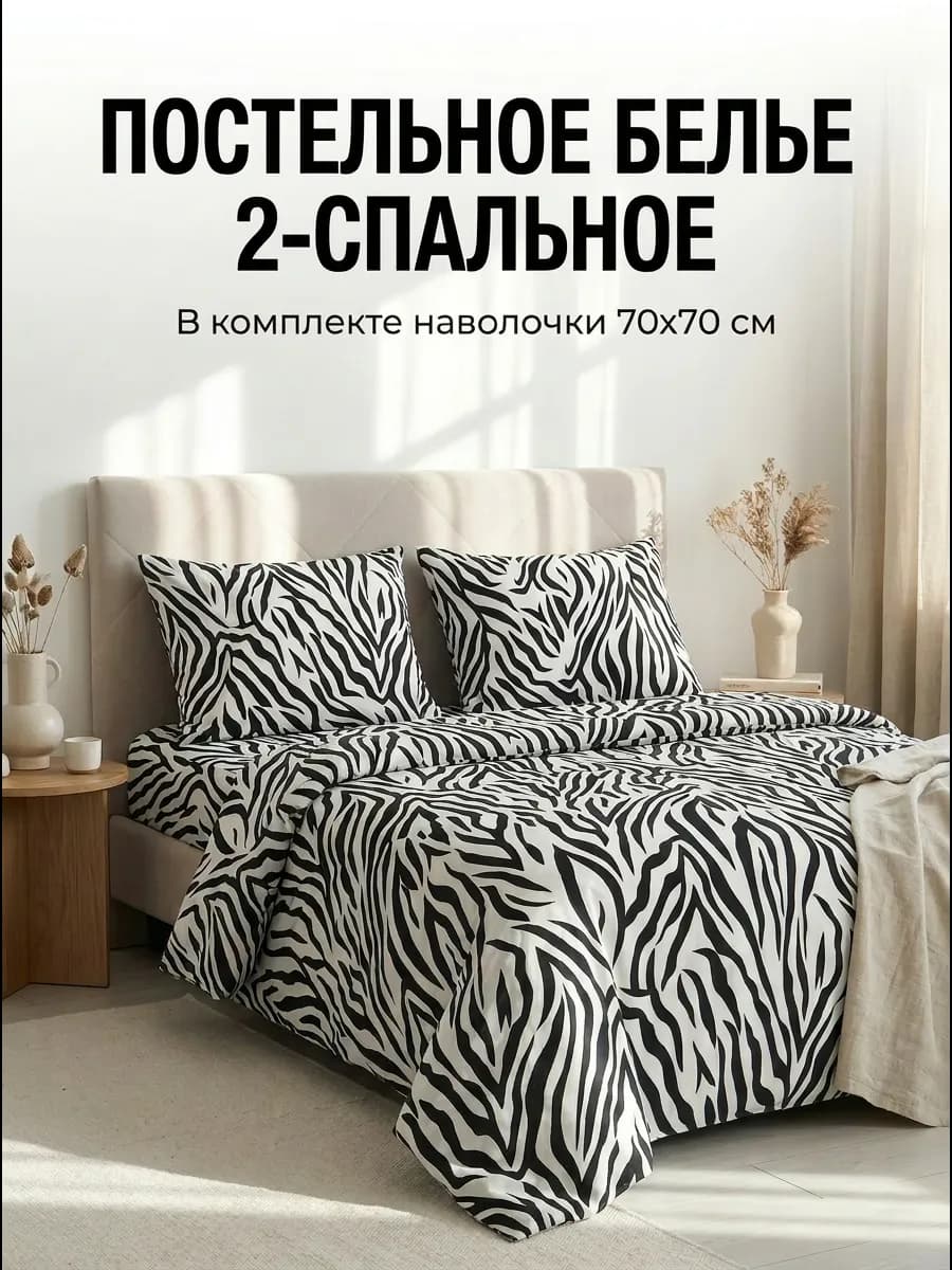 Постельное белье 2 спальное 70х70