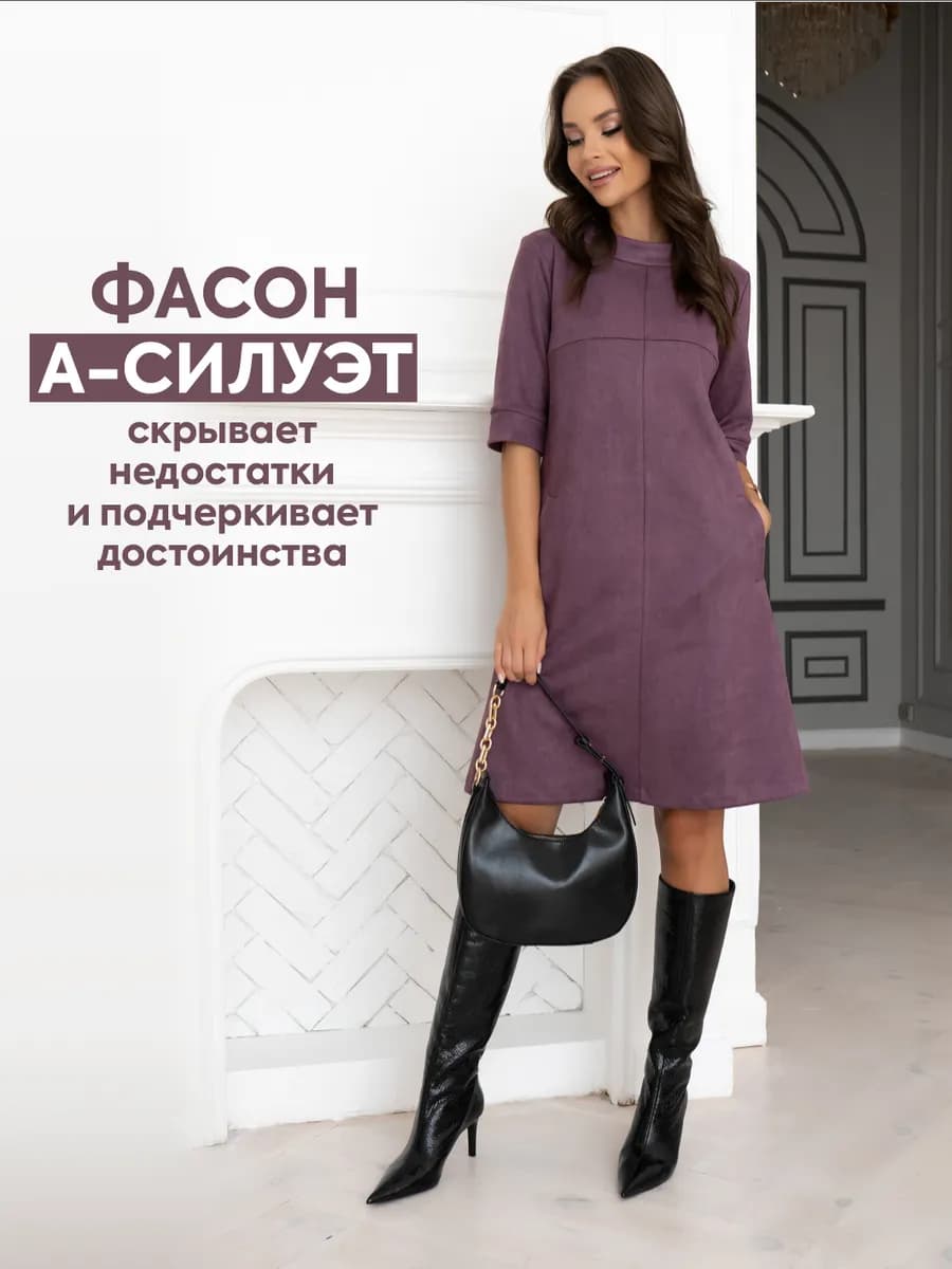 Платье замшевое трапеция осеннее