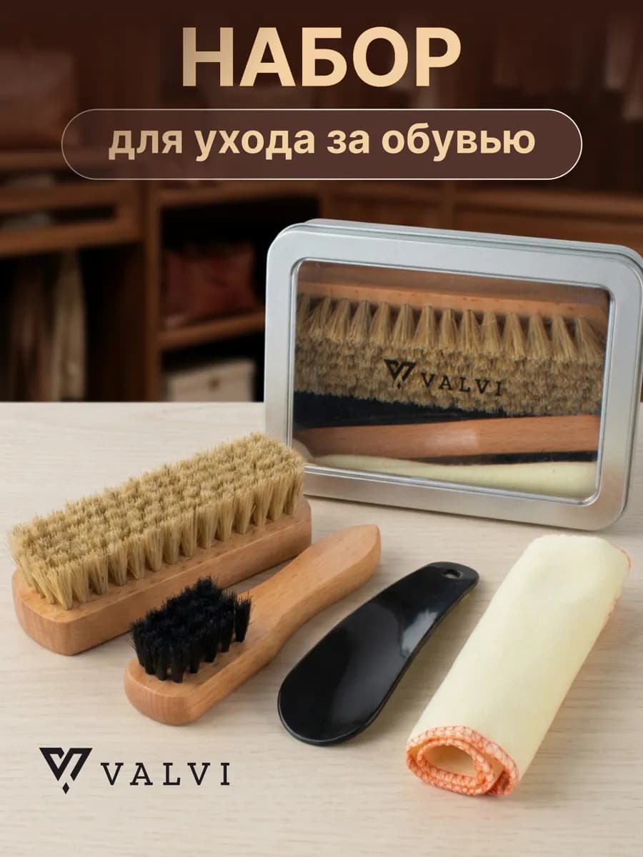 Набор для ухода за обувью в металлическом ящике