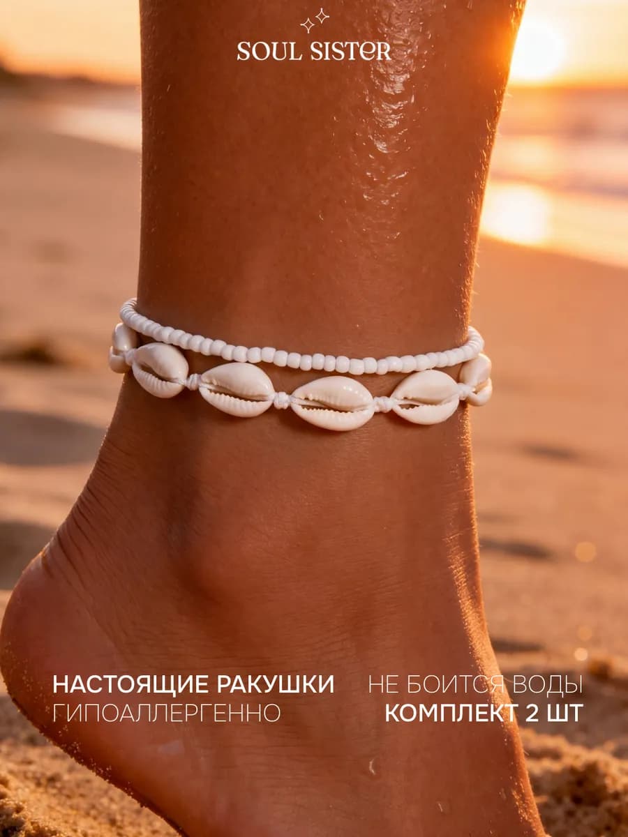Браслет на ногу из бисера с ракушками
