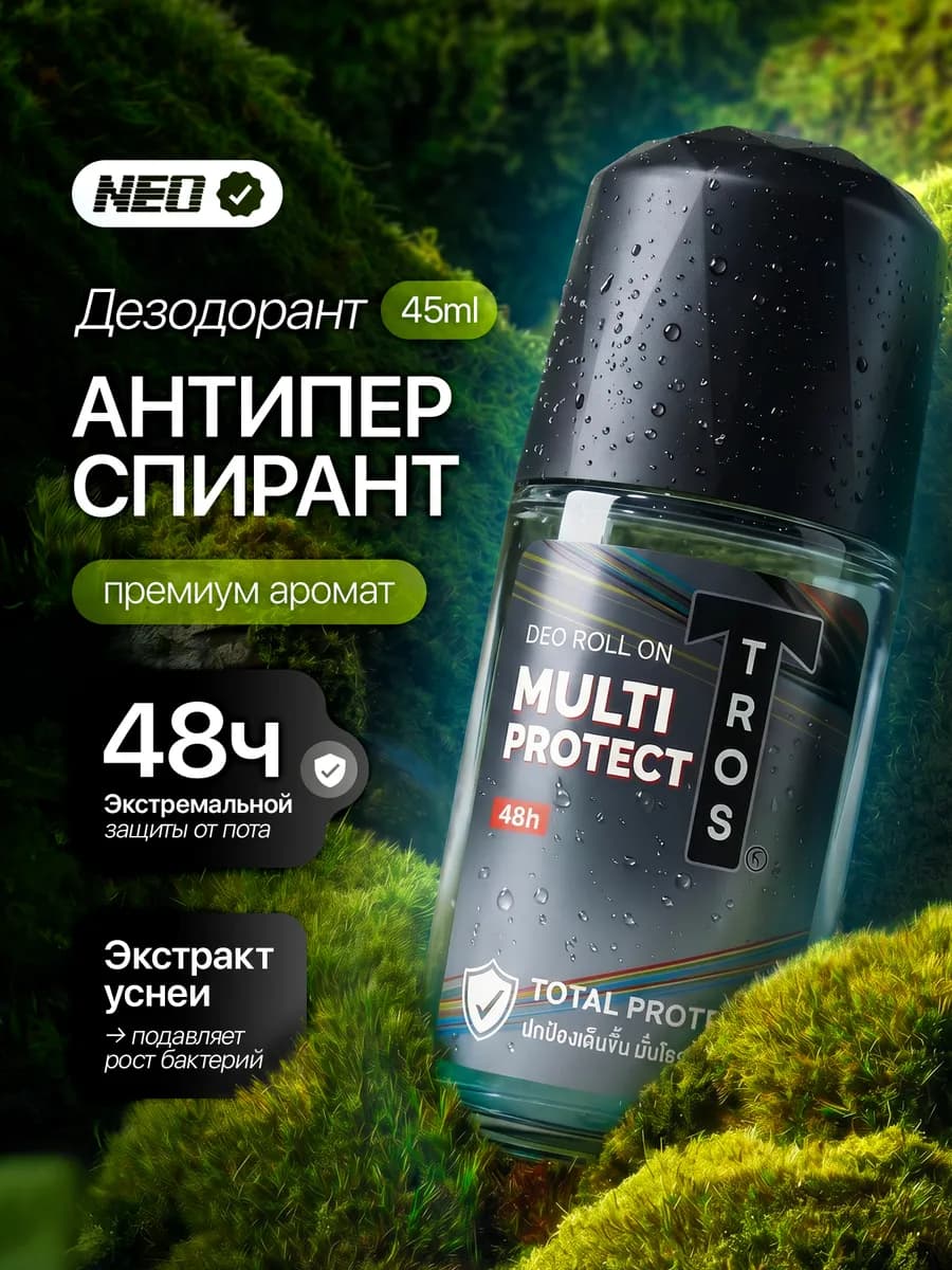 Шариковый дезодорант мужской