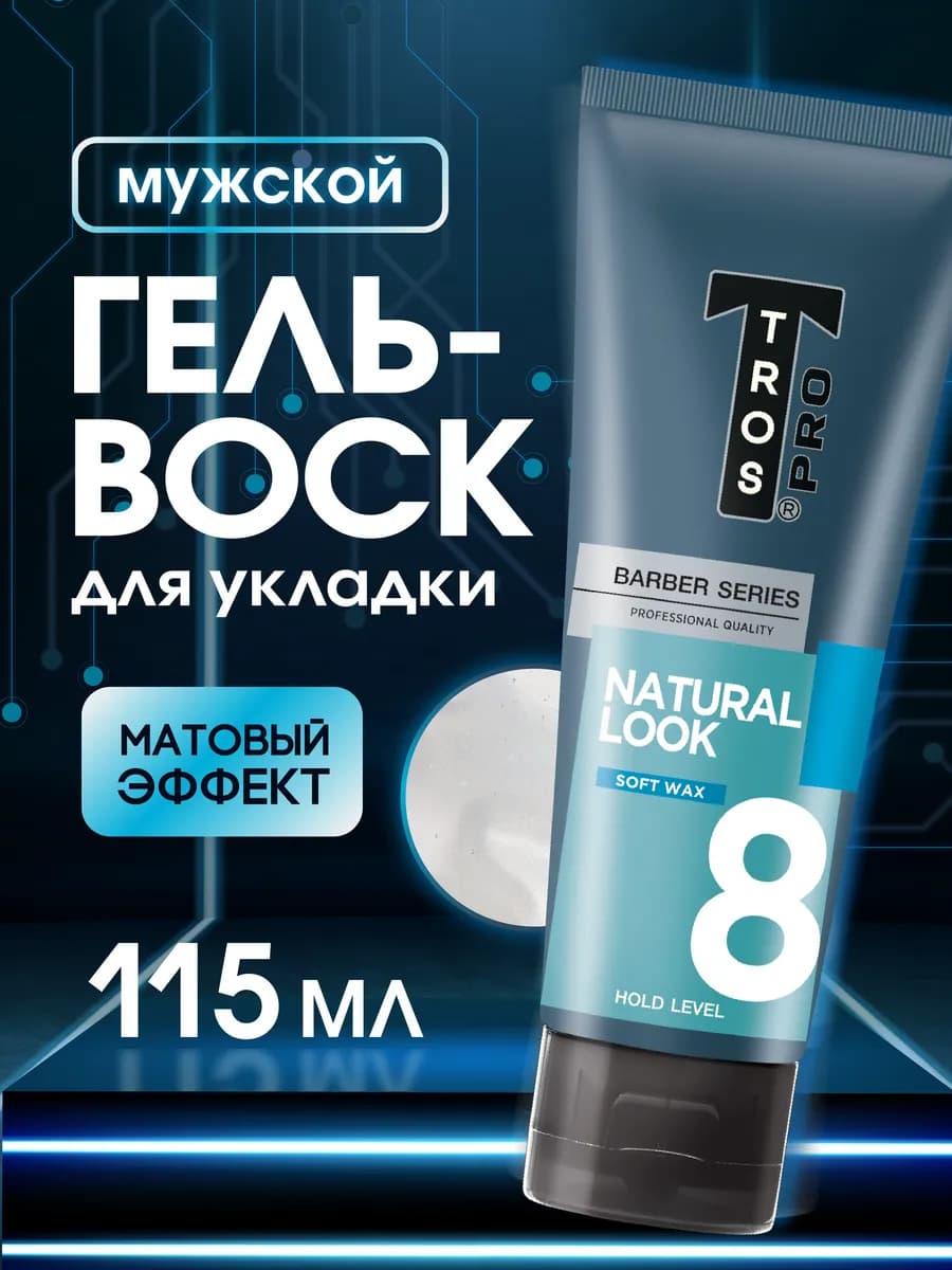 Гель воск укладка волос мужская