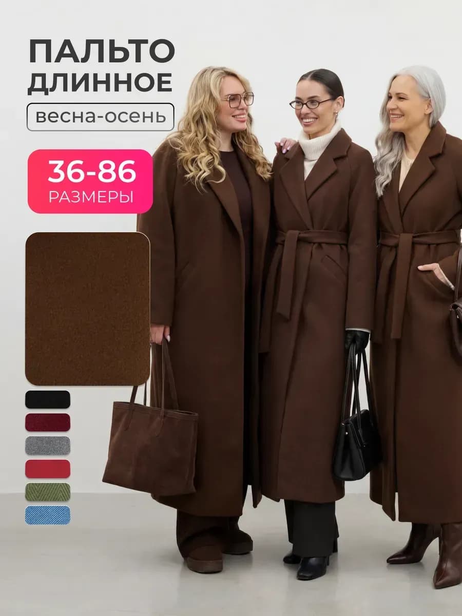 Пальто длинное весна большие размеры оверсайз с поясом