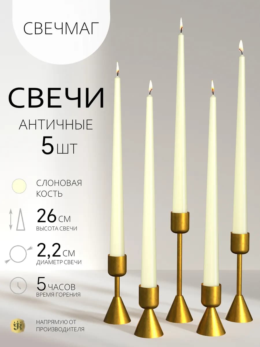 Набор свечей слоновая кость 5шт