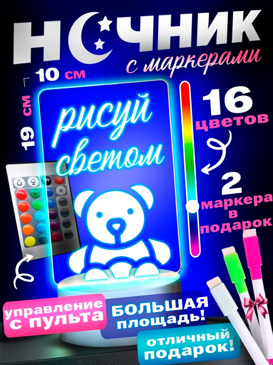 Ночник детский с маркером и планшетом набор