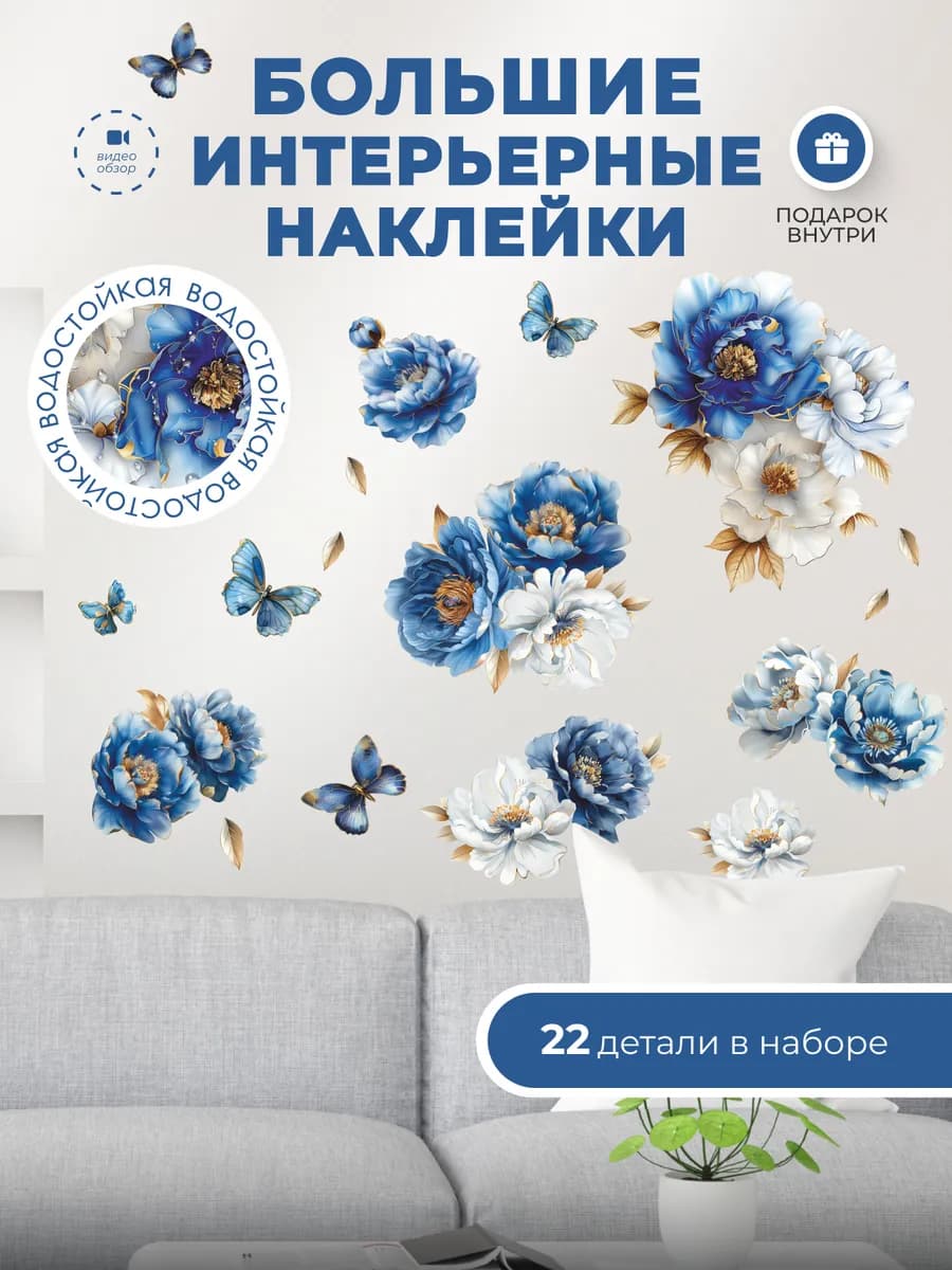 Наклейки на стену Цветы