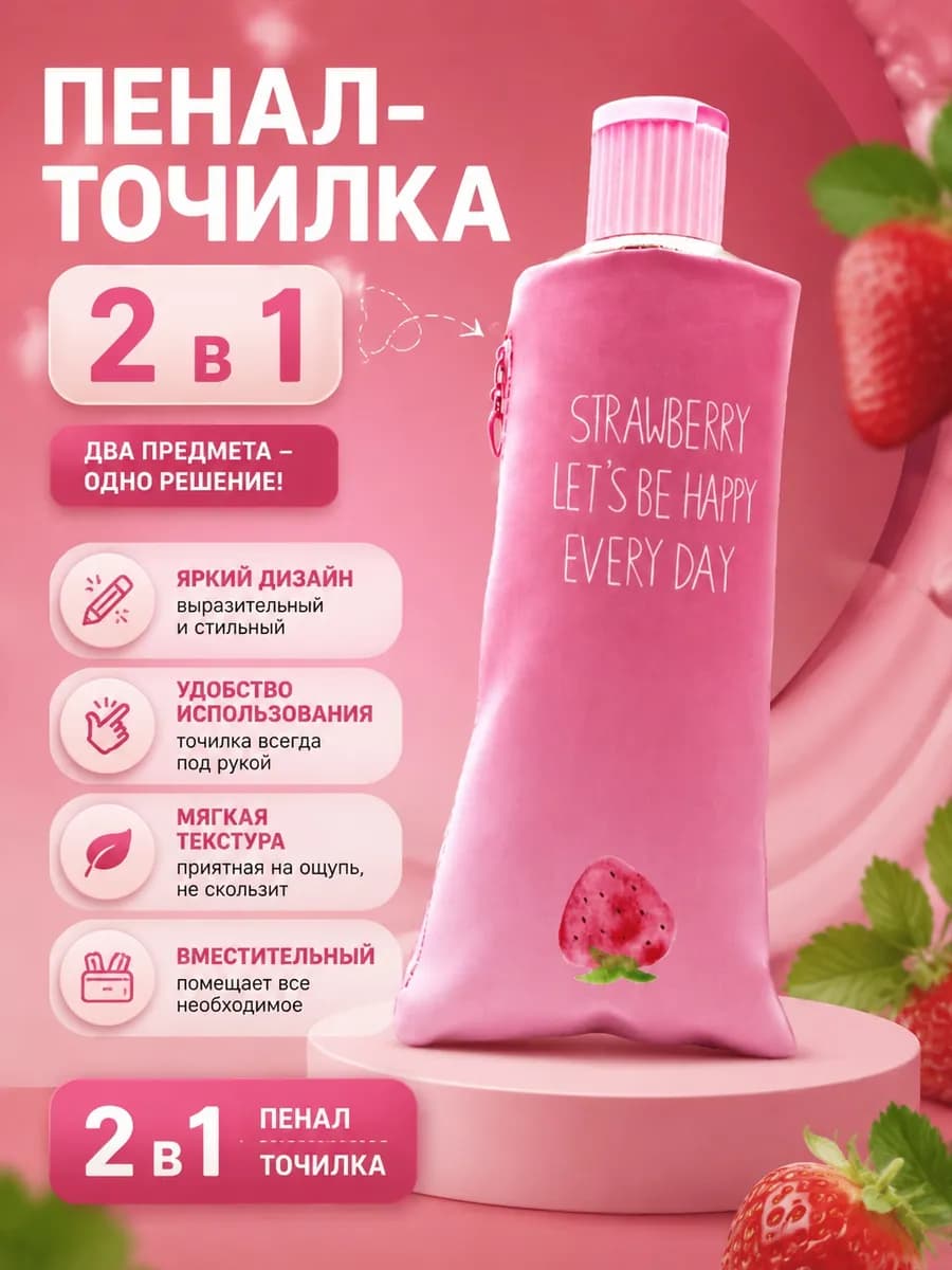 Пенал-точилка школьный с клубникой, косметичка, розовый