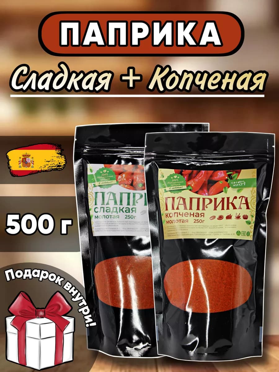 Паприка копченая, сладкая молотая Испания 500 грамм