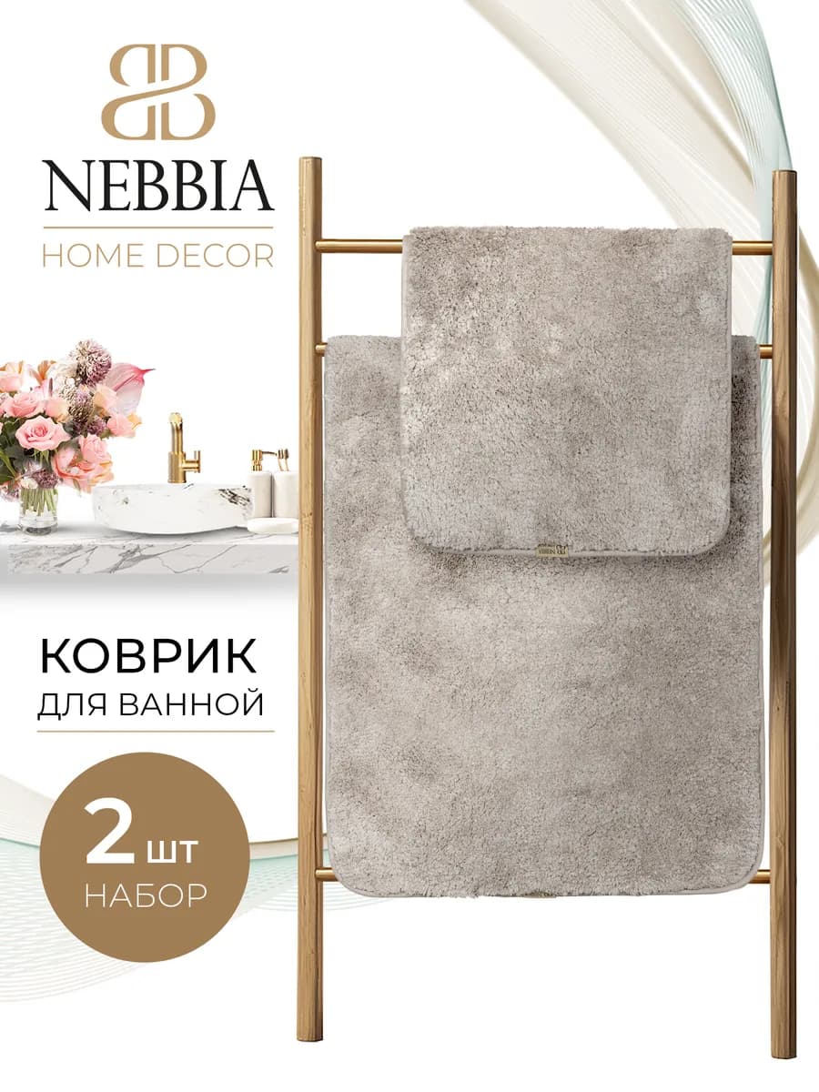 Коврик для ванной набор из 2 шт