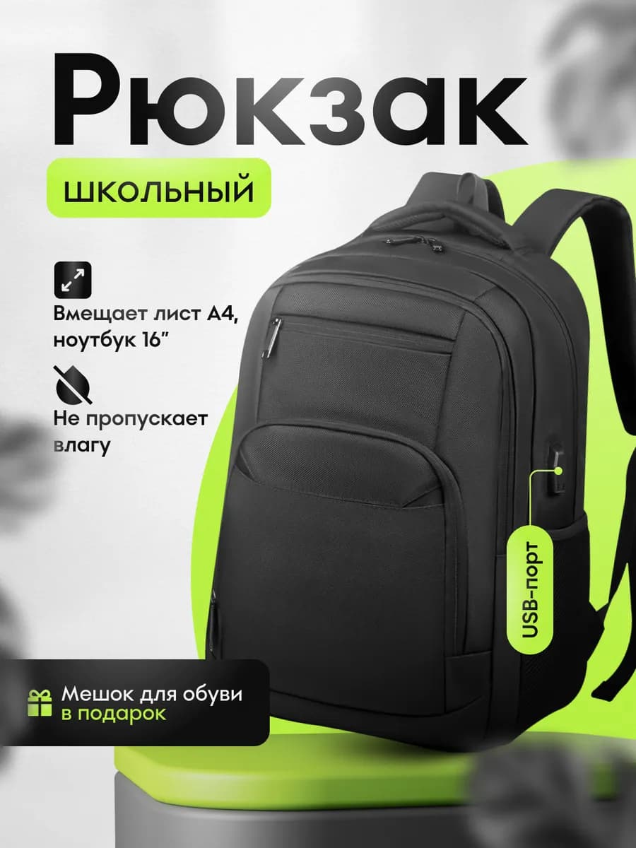Рюкзак школьный мужской городской для подростка