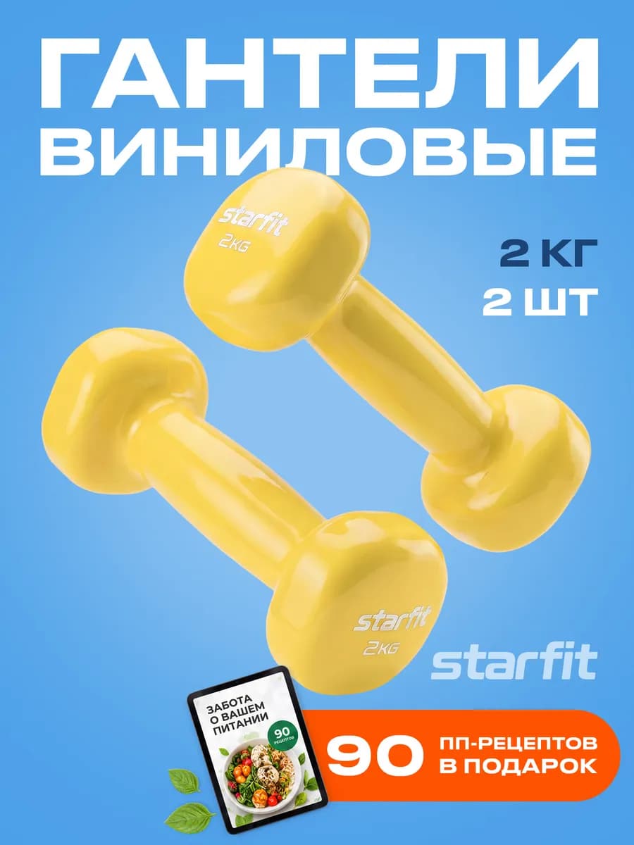 Гантели для спорта и фитнеса 2 кг