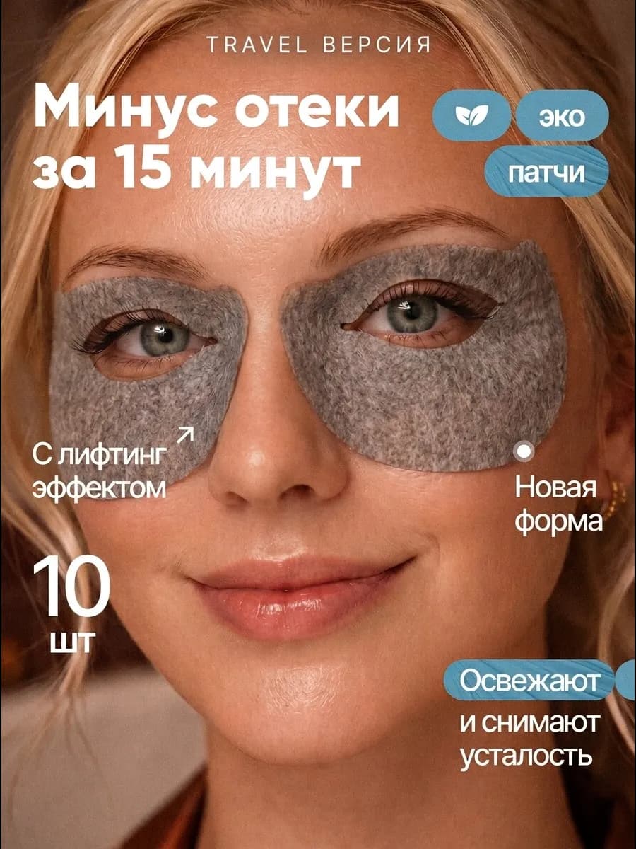 Патчи для глаз от отеков и мешков тканевые с водорослями