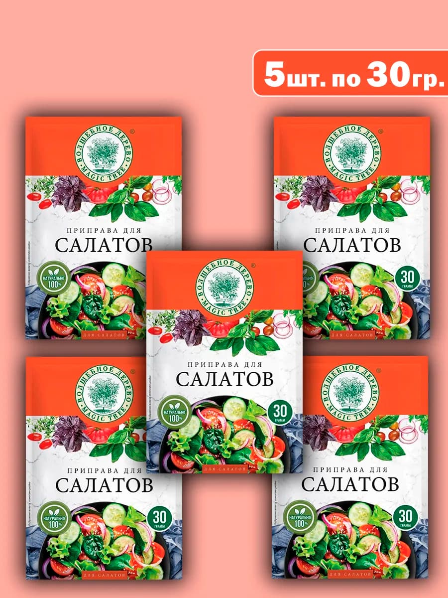 Приправа для салатов со специями