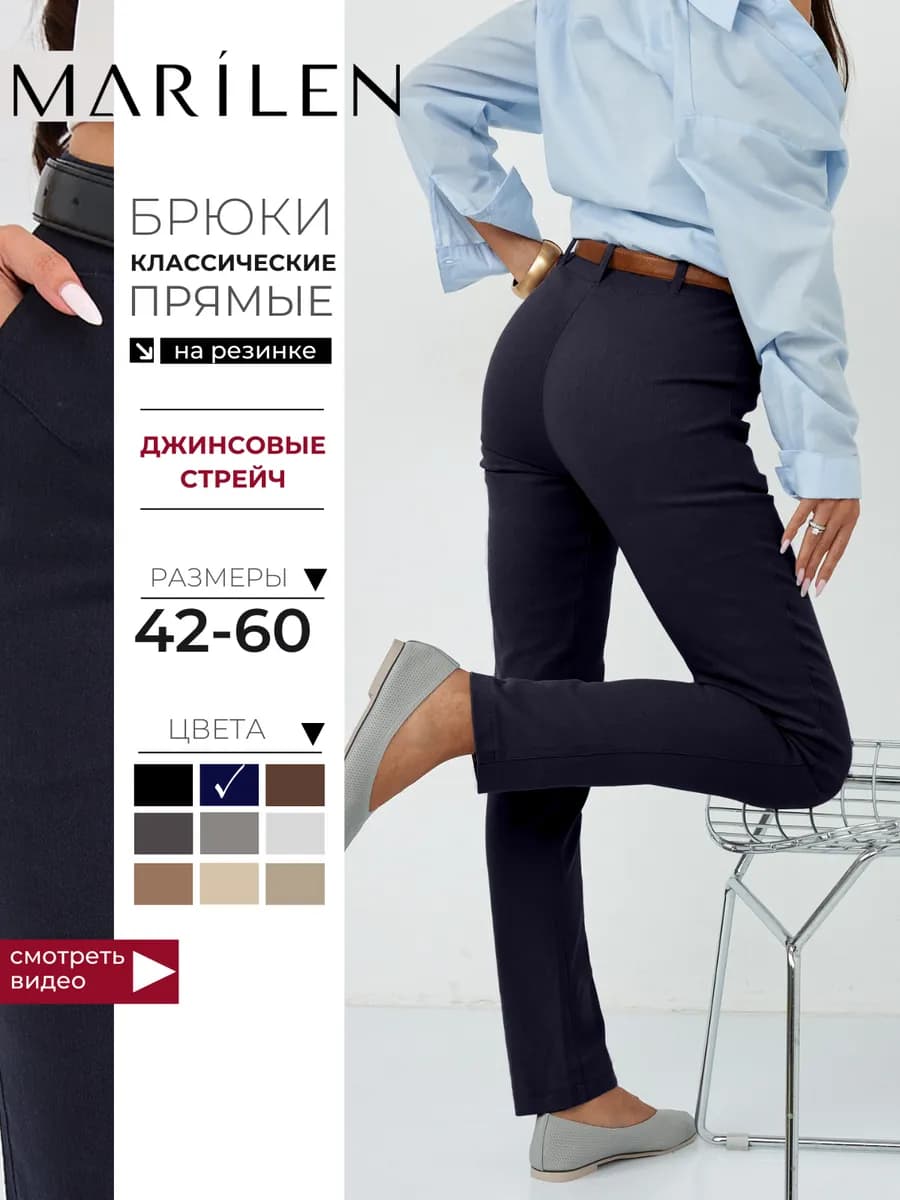 Классические брюки прямые на резинке