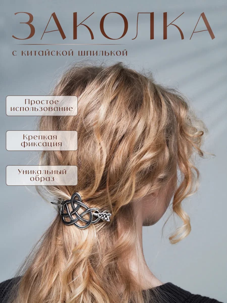 Готическая фибула. Заколка для волос