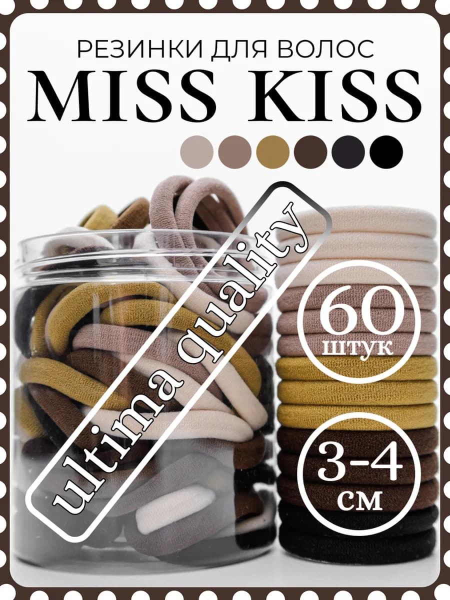 Резинки для волос